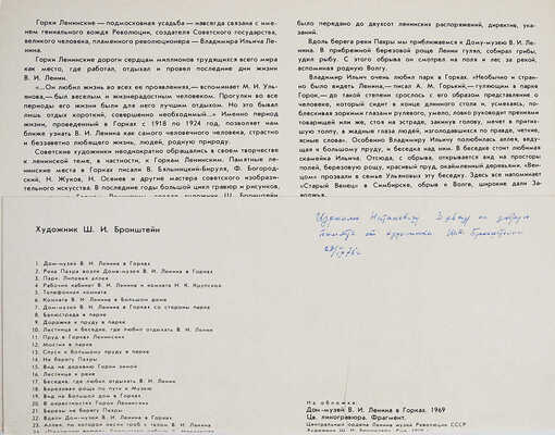[Бронштейн Ш.И., автограф] Горки Ленинские. [Альбом художника Ш.И. Бронштейна]. М.: Советский художник, 1975.